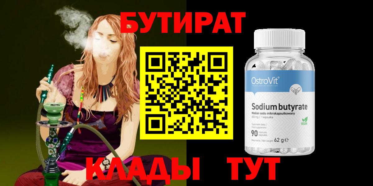 Бутират оксана  Вход с VPN  Ноябрьск 