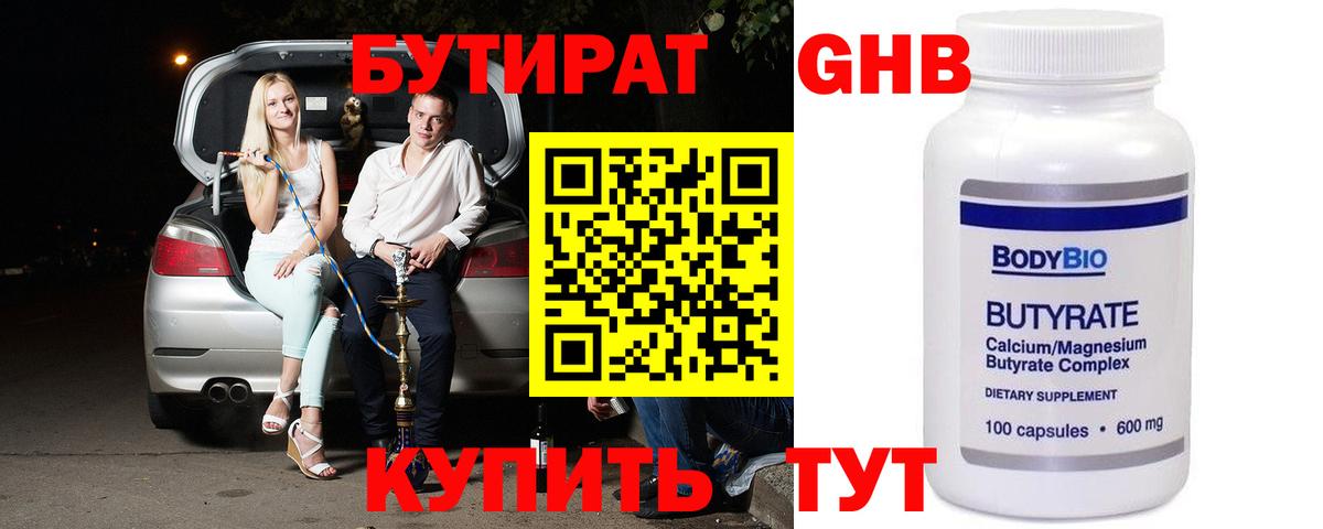 БУТИРАТ бутандиол Ноябрьск