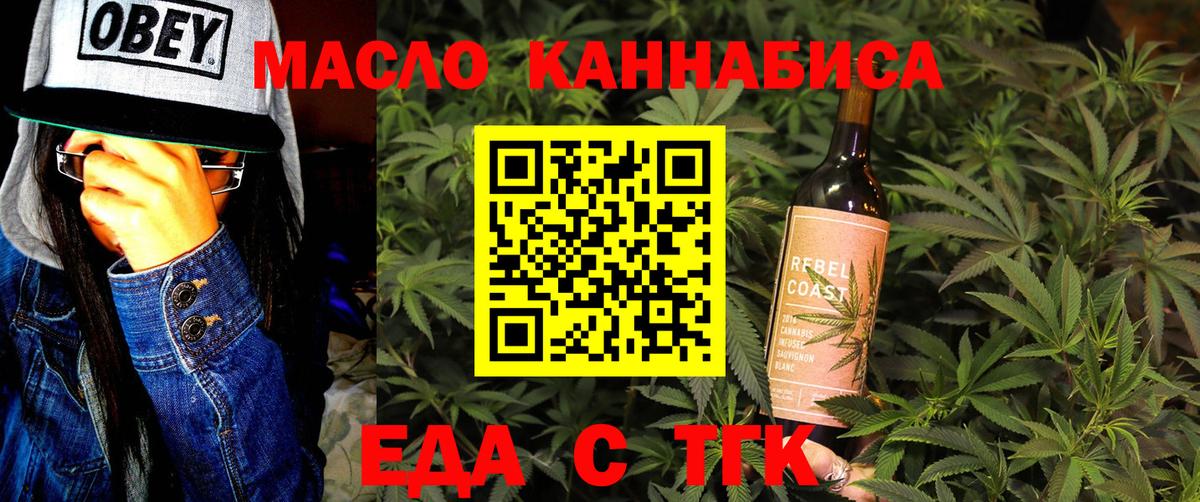 Еда ТГК конопля  Вход с VPN  Ноябрьск 
