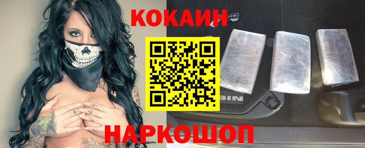 Ноябрьск  COCAIN 99%  Вход с VPN  Cocaine Эквадор 