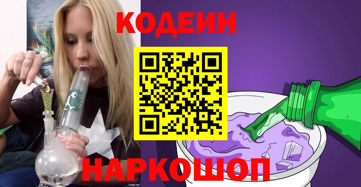 Кодеиновый сироп Lean напиток Lean (лин) Ноябрьск
