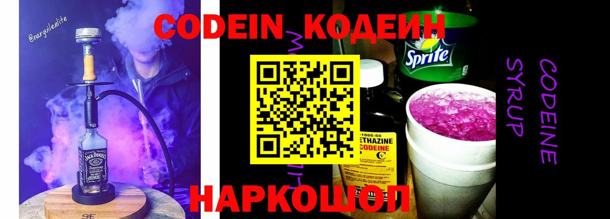 Ноябрьск  Кодеиновый сироп Lean Purple Drank  Кодеин напиток Lean (лин)  Вход с VPN 