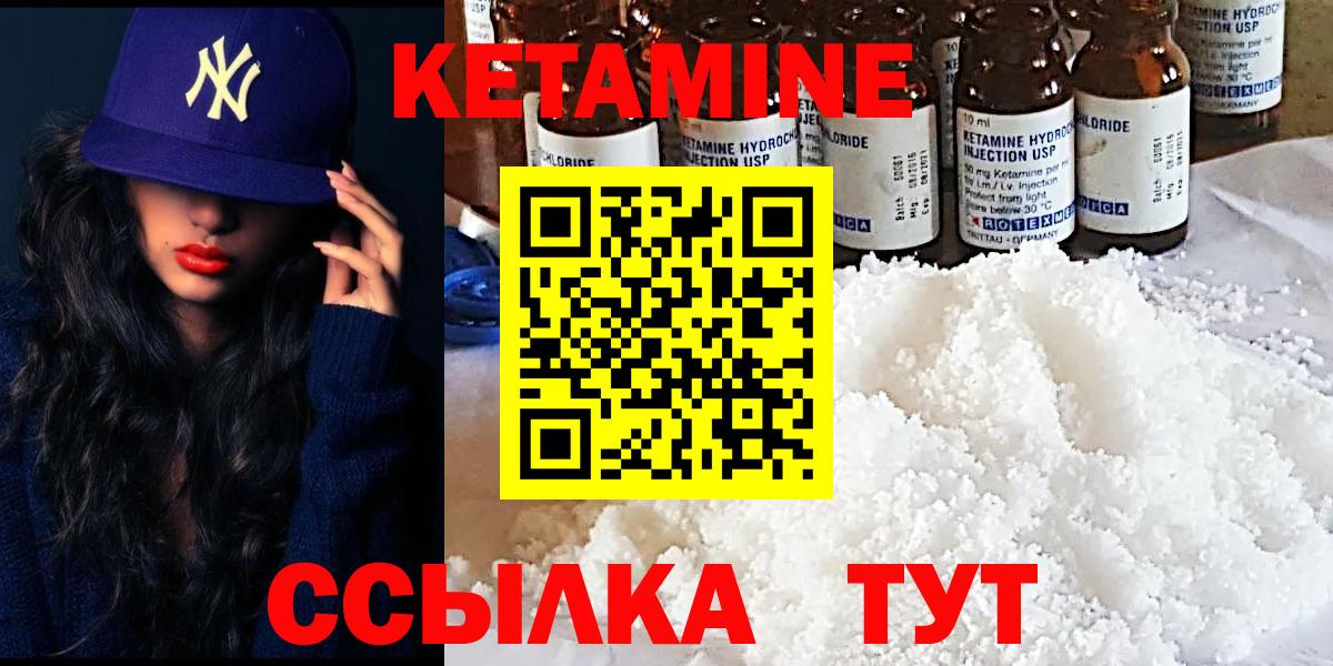 КЕТАМИН ketamine  Вход с VPN  Ноябрьск 